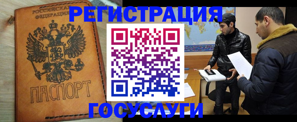 временная регистрация купить в Мончегорске