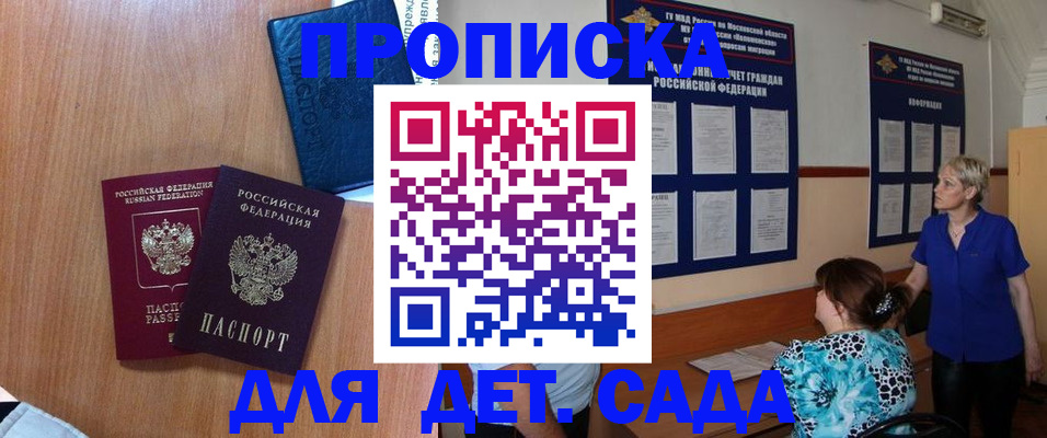 регистрация для дет. сада в Мончегорске