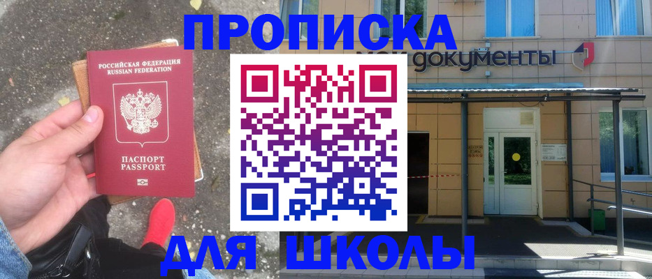 прописка в квартире в Мончегорске